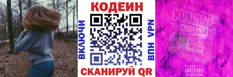 МЕГА ССЫЛКА  Анива  Кодеин напиток Lean (лин) 